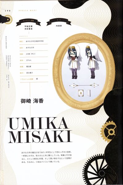 File:Umika 01.jpg