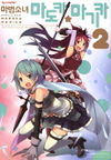 Manga Korean Vol.2 Cover.jpg