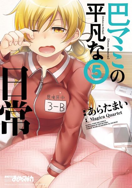 File:Mami Tomoes Everyday Life Vol 5 Cover.jpg