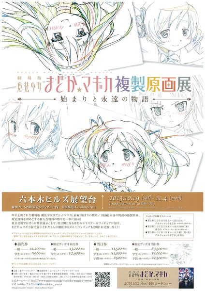File:Madoka Original Art Exhibit flyer - front.jpg