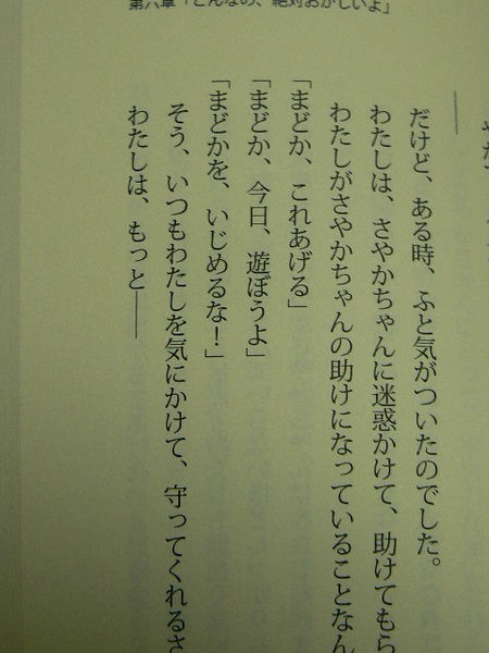 File:NitroPlus Novel 08.jpg