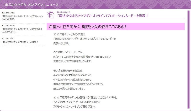 File:Madoka Magica Online News 01-12-2012.jpg