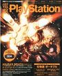 Dengeki PlayStation 2012-03 cover.jpg