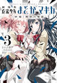 Rebellion manga cover, volume 3