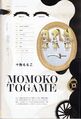 Momoko 01.jpg