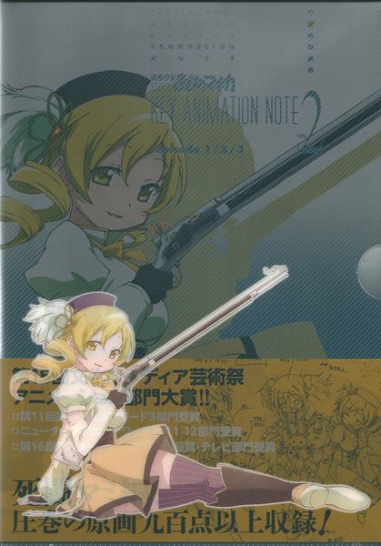 File:Key Animation Note Volume 2 Cover.JPG