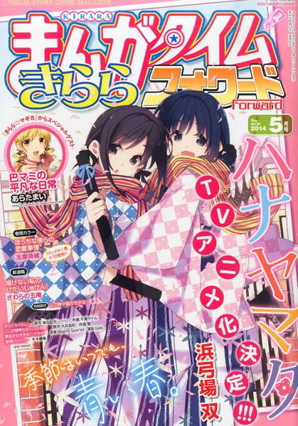 File:Manga Time Kirara Forward May 2014 March 2014 cover.jpg
