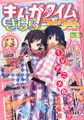 Manga Time Kirara Forward May 2014 March 2014 cover.jpg