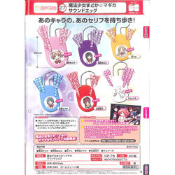Madoka Magica Capsule Toy Set 4.jpg
