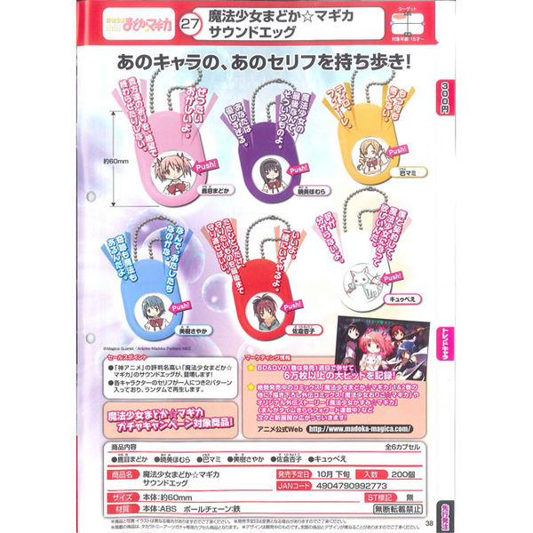 File:Madoka Magica Capsule Toy Set 4.jpg