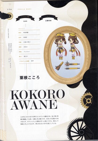 File:Kokoro 01.jpg