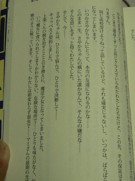 File:NitroPlus Novel 09.jpg
