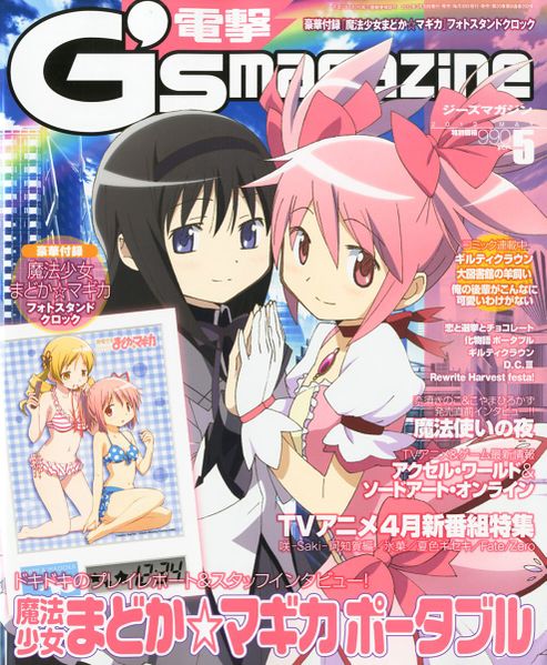 File:Dengeki G's Magazine 2012-05 cover.jpg