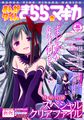 Kirara Magica Vol 16 Cover.jpg