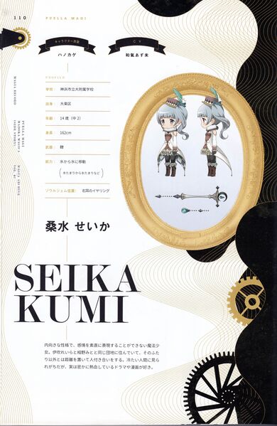 File:Seika 01.jpg