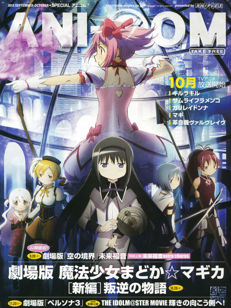 File:ANI-COM 2013-10 SPECIAL Cover.jpg