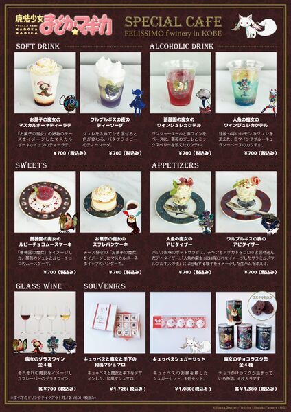 File:Madoka Special Cafe 2023-2.jpg