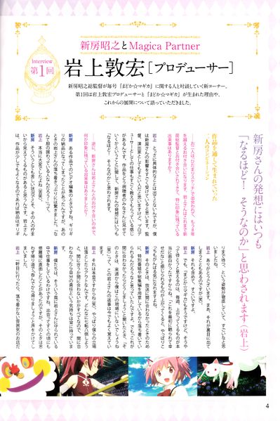 File:Kirara Magica Vol.19 Shinbo Interview 1.jpg