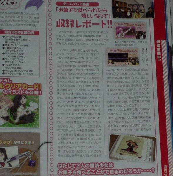 File:Dengeki PlayStation 2012-01-12 04.jpg
