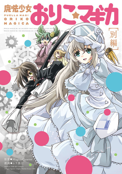 File:Oriko Another Story cover.jpg