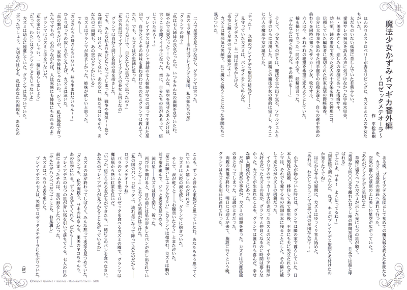 File:Puella Magi Kazumi Magica Special Edition Rosetta Meteora.png